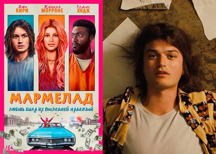 Кадр из фильма Мармелад постер Мармелад