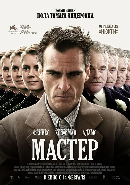 Кадр из фильма Мастер постер Мастер