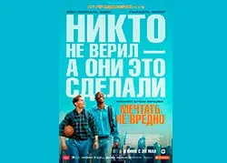 Мечтать не вредно