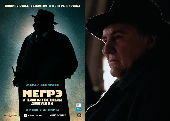 Кадр из фильма Мегрэ и таинственная девушка постер фильм Мегрэ и таинственная девушка