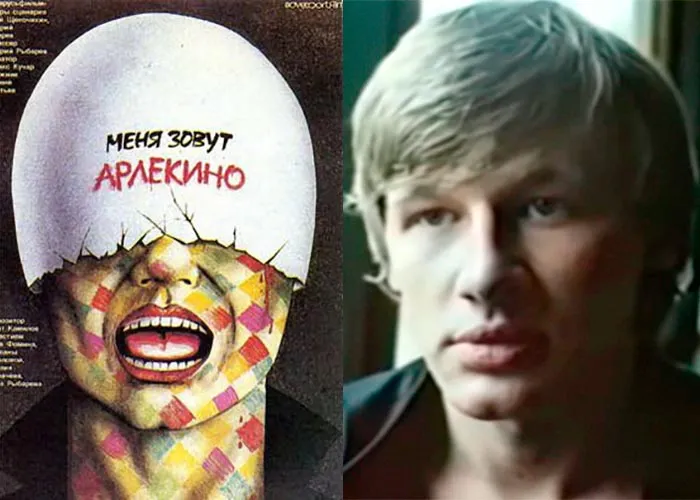 Кадр из фильма Меня зовут Арлекино постер фильм Меня зовут Арлекино
