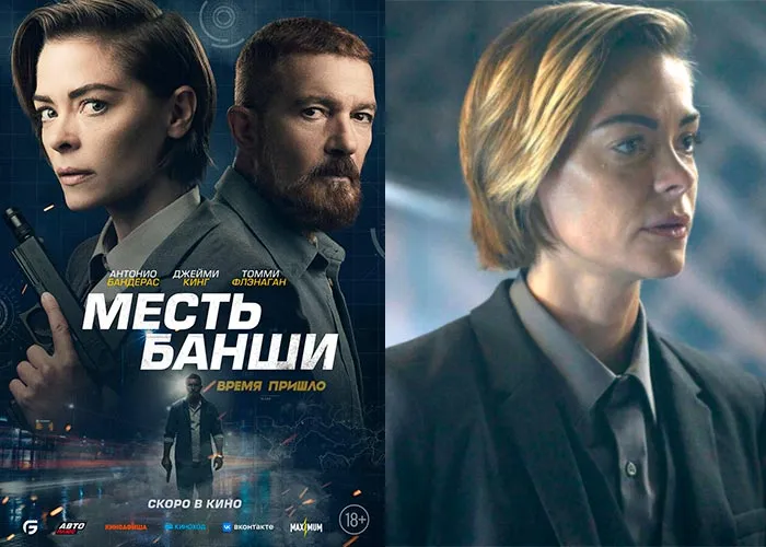 Кадр из фильма Месть Банши постер фильм Месть Банши