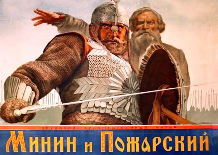 постер фильм Минин и Пожарский