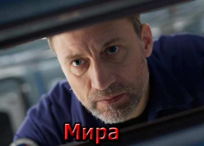 Кадр из фильма Мира постер фильм Мира