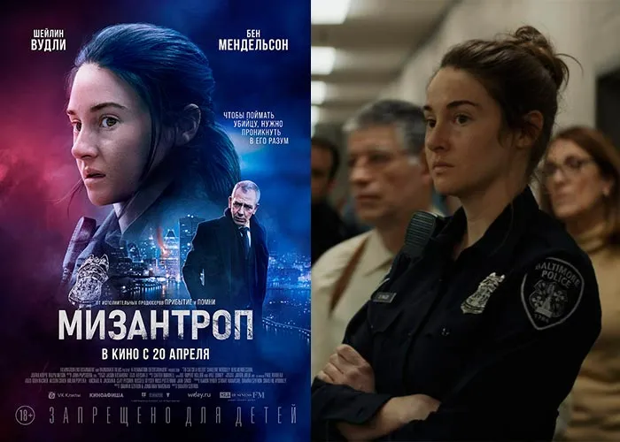 Кадр из фильма Мизантроп постер фильм Мизантроп