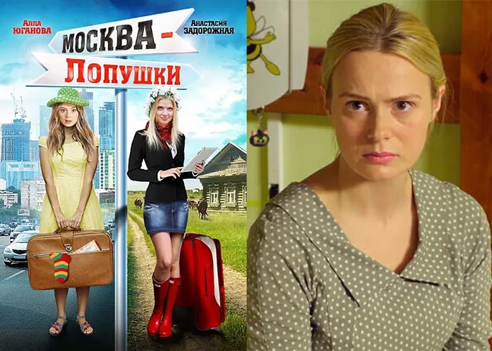 Кадр из фильма Москва - Лопушки постер Москва - Лопушки