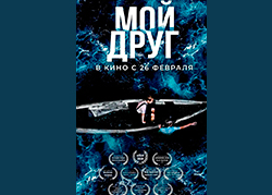 Мой друг