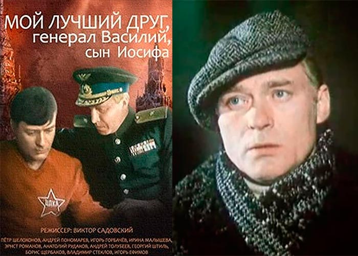 постер фильм Мой лучший друг - генерал Василий, сын Иосифа