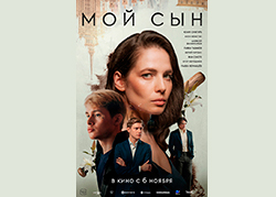 Мой сын