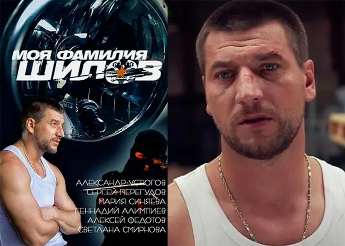 Кадр из фильма Моя фамилия Шилов постер Моя фамилия Шилов