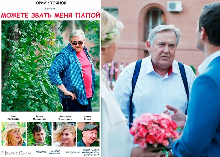 Кадр из фильма Можете звать меня папой постер фильм Можете звать меня папой