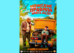 Мужские правила моего деда