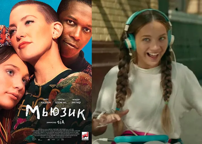 Кадр из фильма Мьюзик постер фильм Мьюзик
