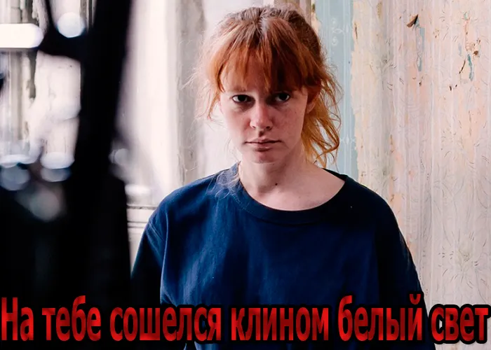 Кадр из фильма На тебе сошелся клином белый свет постер фильм На тебе сошелся клином белый свет