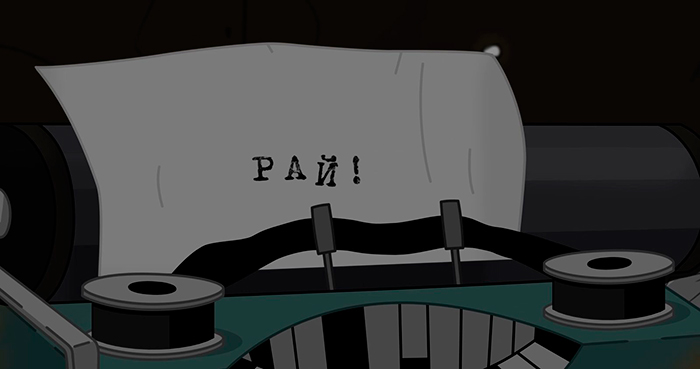 кадр На выброс 10