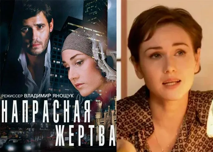 Кадр из фильма Напрасная жертва постер Напрасная жертва