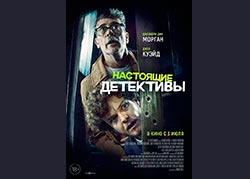 Настоящие детективы