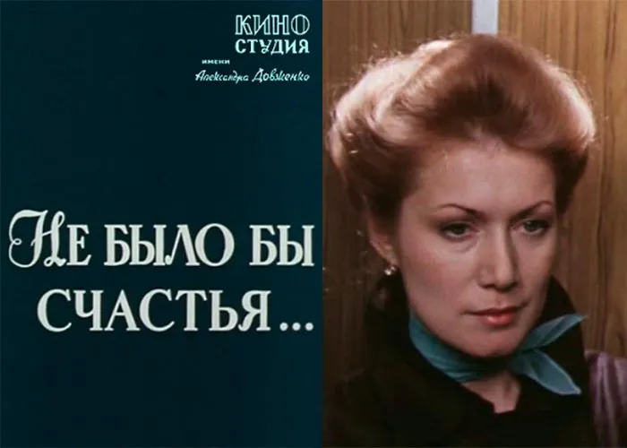 Кадр из фильма Не было бы счастья... постер фильм Не было бы счастья...