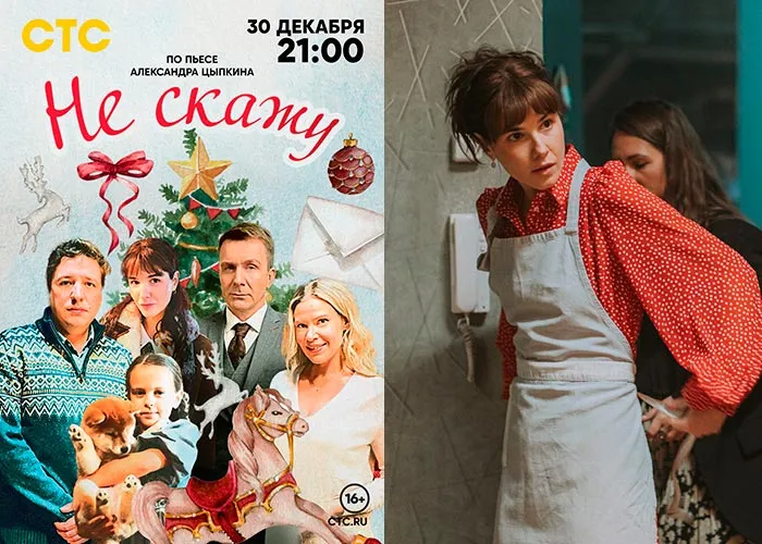 Кадр из фильма Не скажу постер фильм Не скажу