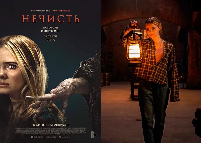 Кадр из фильма Нечисть постер Нечисть