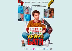 Нейробатя
