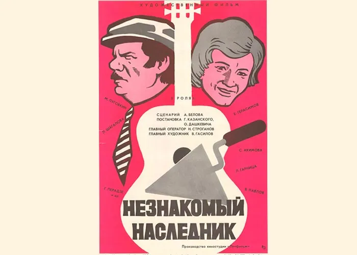 Кадр из фильма Незнакомый наследник постер Незнакомый наследник