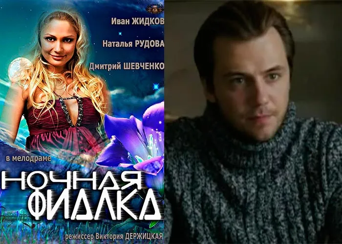 Кадр из фильма Ночная фиалка постер Ночная фиалка