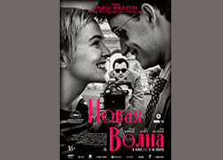 Новая волна