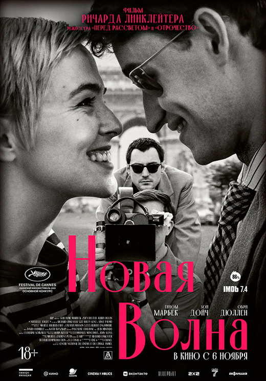 Постер фильма Новая волна Постер фильма Новая волна