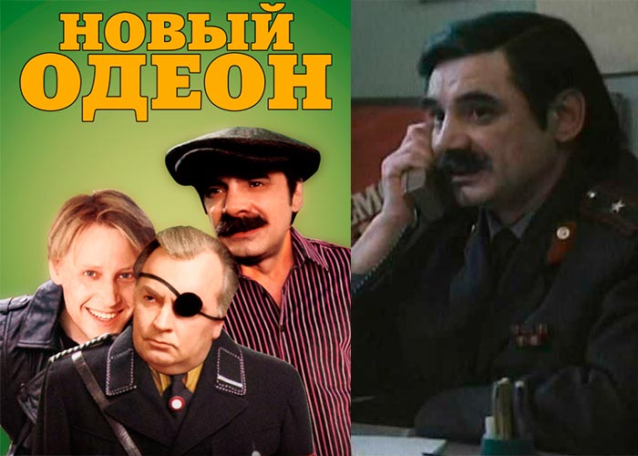 постер Новый Одеон