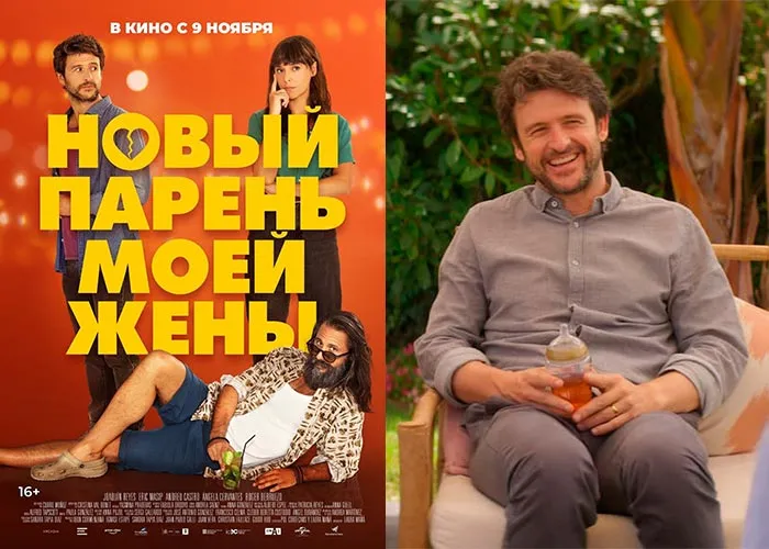 Кадр из фильма Новый парень моей жены постер фильм Новый парень моей жены