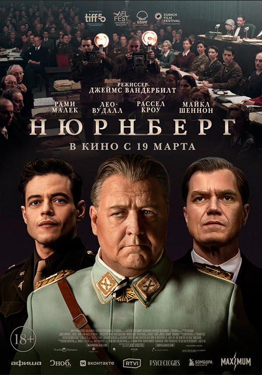 Постер фильма Нюрнберг Постер фильма Нюрнберг