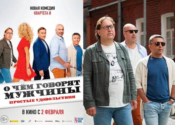 Кадр из фильма О чём говорят мужчины. Простые удовольствия постер фильм О чём говорят мужчины. Простые удовольствия