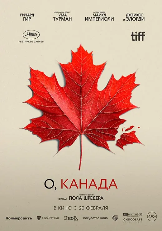 Постер фильма О, Канада Постер фильма О, Канада