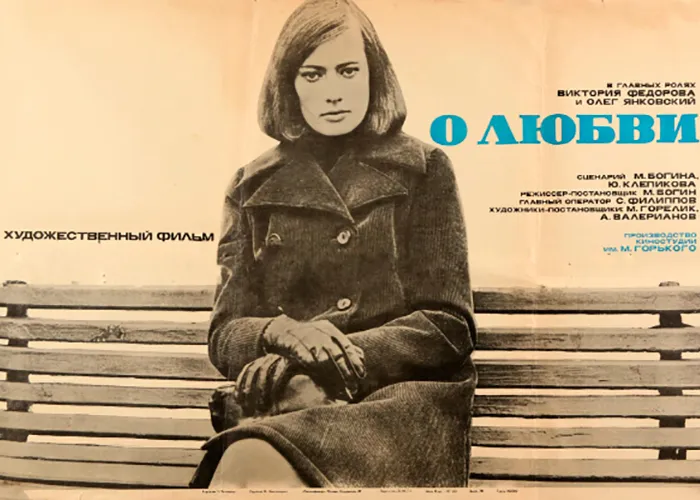 Кадр из фильма О любви постер фильм О любви