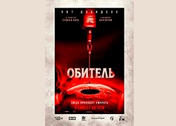 Обитель