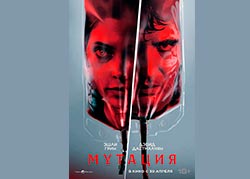 Обитель зла: Мутация