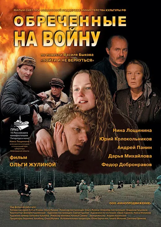 Постер фильма Обреченные на войну Постер фильма Обреченные на войну