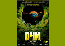 Очи
