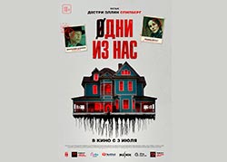 Одни из нас