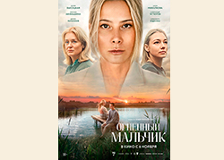 Огненный мальчик