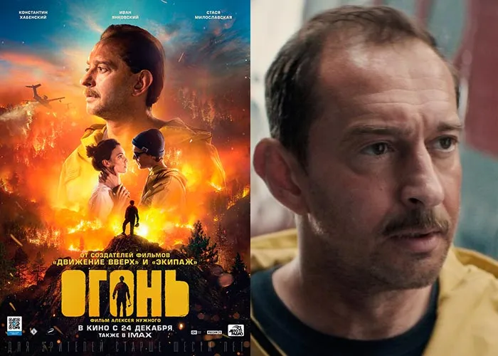 Кадр из фильма Огонь постер фильм Огонь