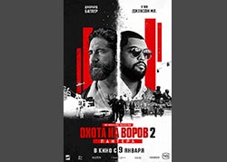 Охота на воров 2: Пантера