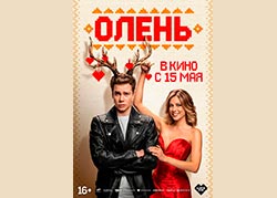 Олень
