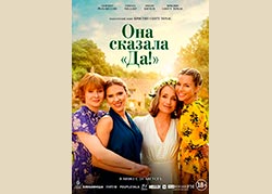 Она сказала Да!
