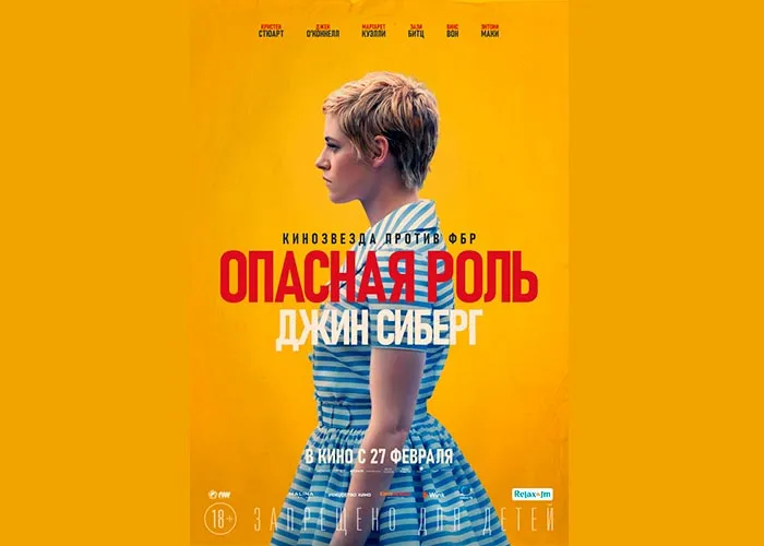 Кадр из фильма Опасная роль Джин Сиберг постер Опасная роль Джин Сиберг