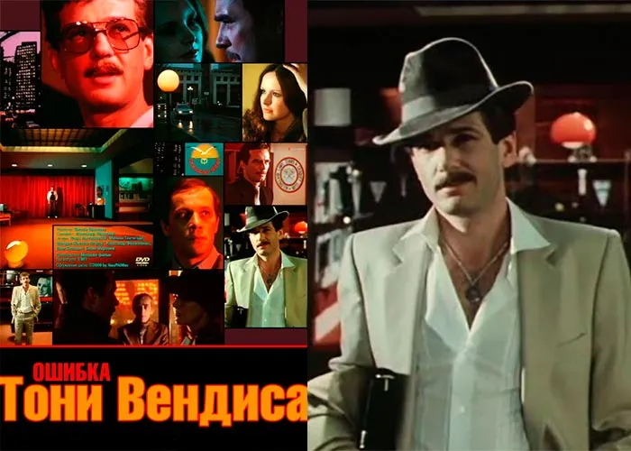 Кадр из фильма Ошибка Тони Вендиса постер фильм Ошибка Тони Вендиса
