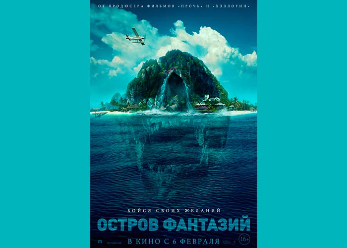 постер Остров фантазий