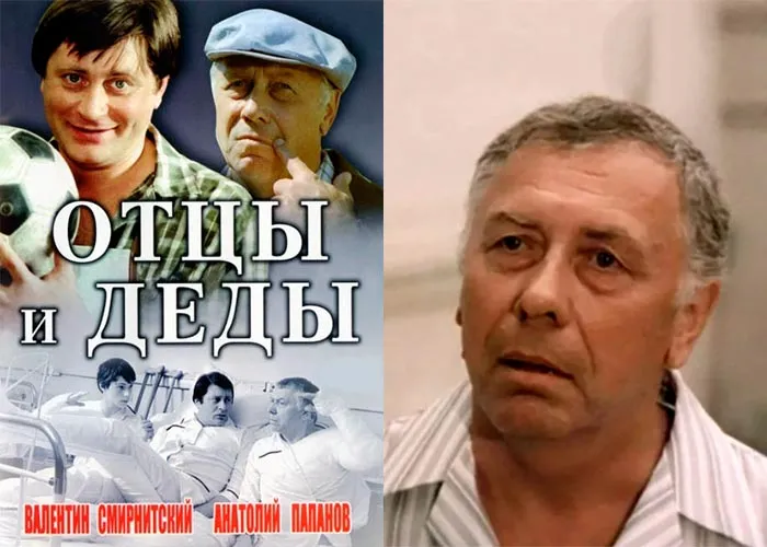 Кадр из фильма Отцы и деды постер фильм Отцы и деды