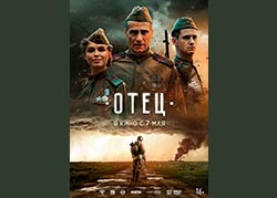 Отец